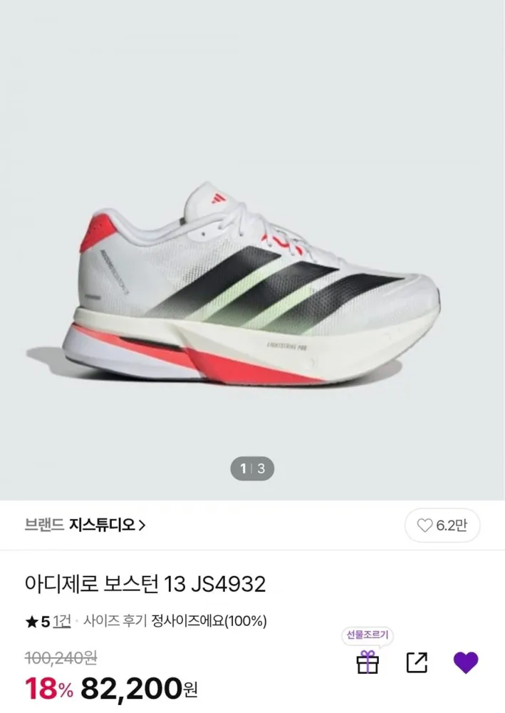 [CJ온스타일] 아디다스 아디제로 보스턴13 운동화 (92,200원/무배)