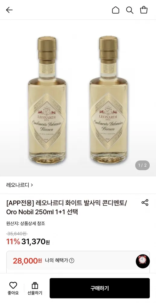 [롯데온] 레오나르디 화이트 발사믹 콘디멘토 250ml 1+1 (28,000원/무료)