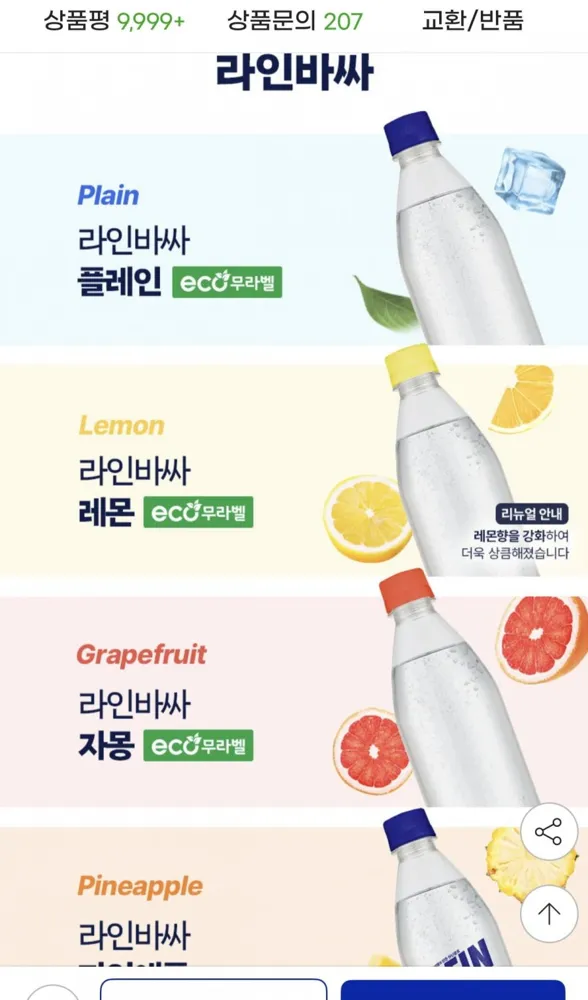 [G마켓] 라인바싸 500ml PET 2박스 5종선택 (15,480원/무료)