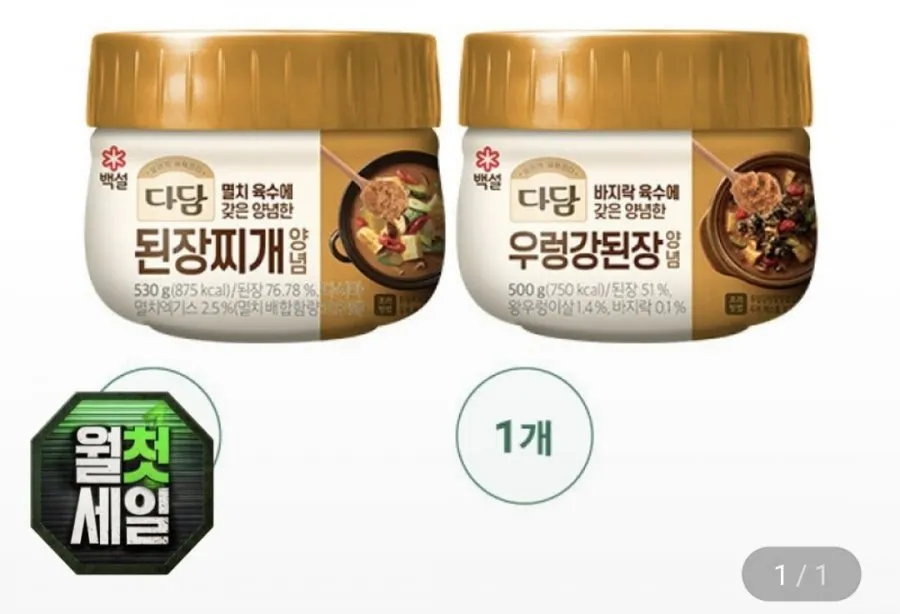 [G마켓] 다담 된장찌개양념 530g 3개+우렁강된장 500g (16,960원/무료) 삼카 15,780원