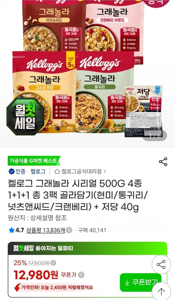 [지마켓] 켈로그 그래놀라 500g 4종 1+1+1 골라담기+저당40g (삼성카드 11,430원/무료)