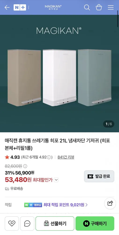 [네이버]매직캔 정품 리필봉투 250 10개입 (14,660원/무배)
