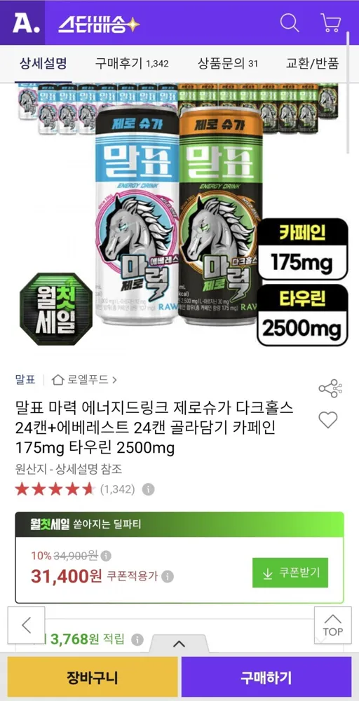[옥션] 말표 에너지 드링크 제로슈거 다크 24캔+화이트 24캔 (31'400원/무료)