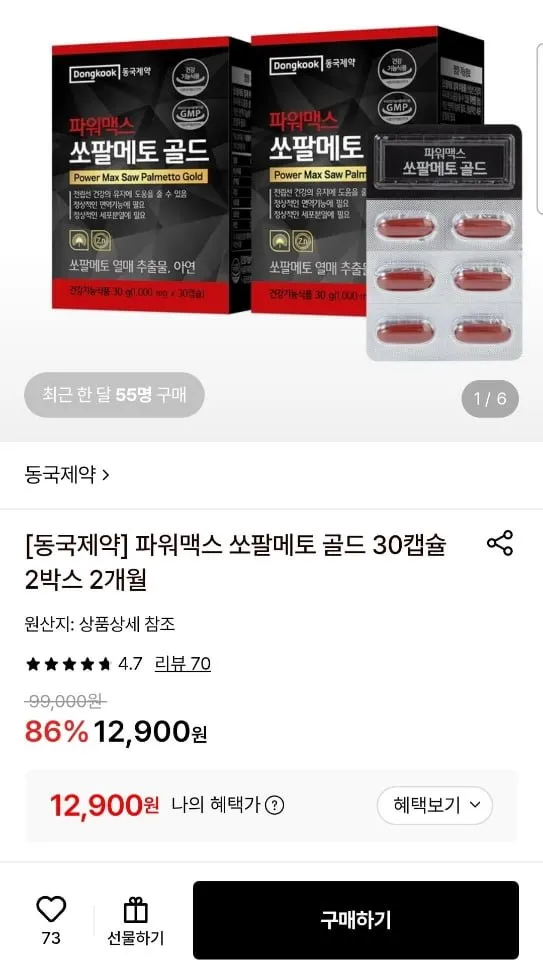 [롯데온] 동국제약 파워맥스 쏘팔메토 골드 30캡슐 2박스 2개월 (12,900원/무료)