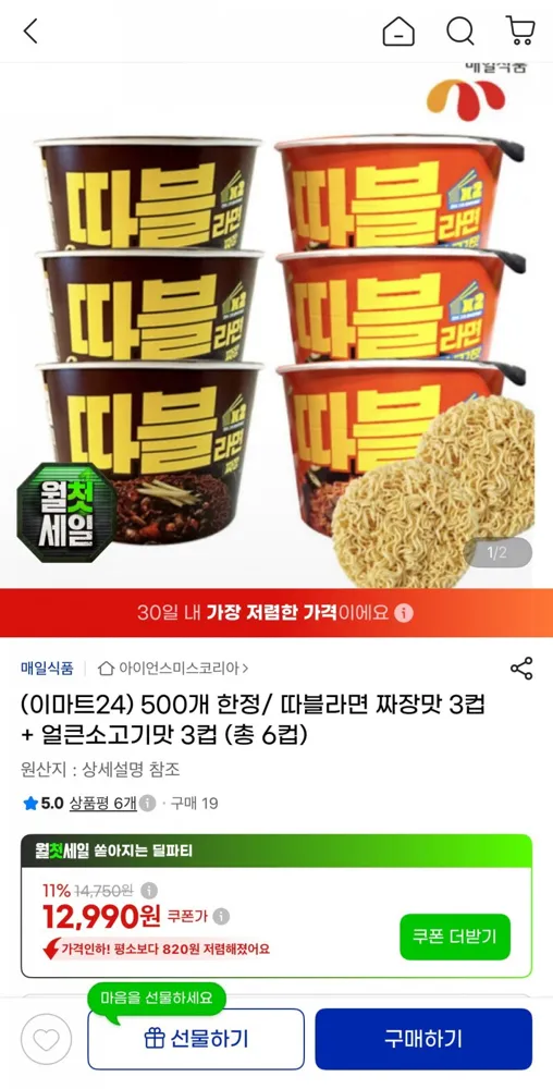 [지마켓] 따블라면 짜장맛 3컵 + 얼큰소고기맛 3컵 (총 6컵) (12,990원/무배)