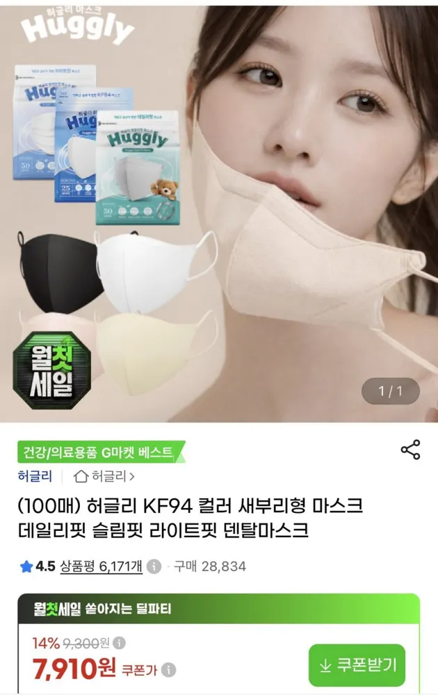 [지마켓] 허글리 KF94 컬러 새부리형 마스크 100매 (7,910원/무배)