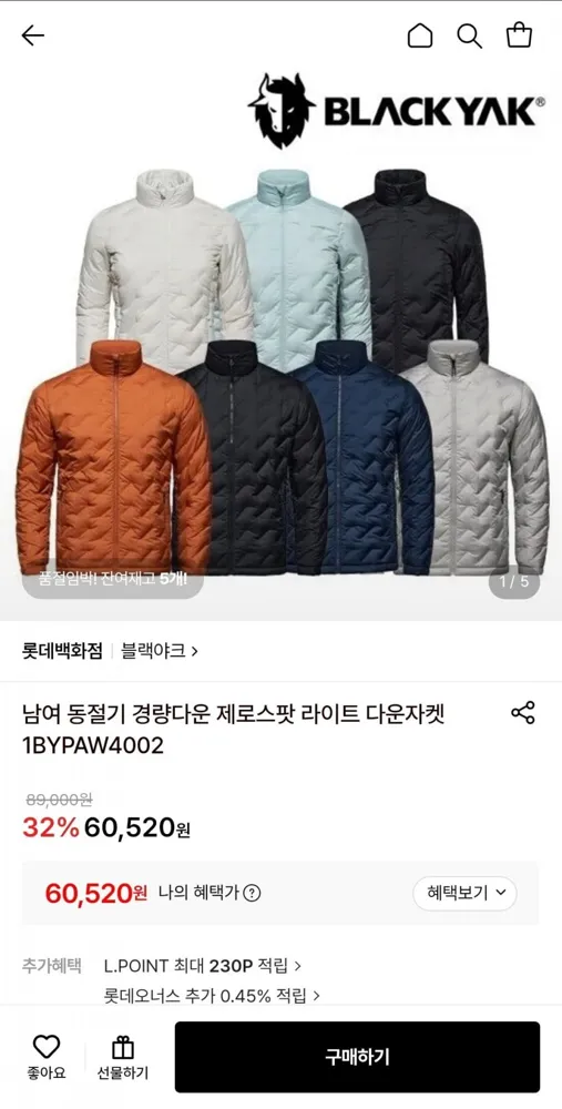 [롯데온] 블랙야크 경량 다운자켓 (60,520원/무료)