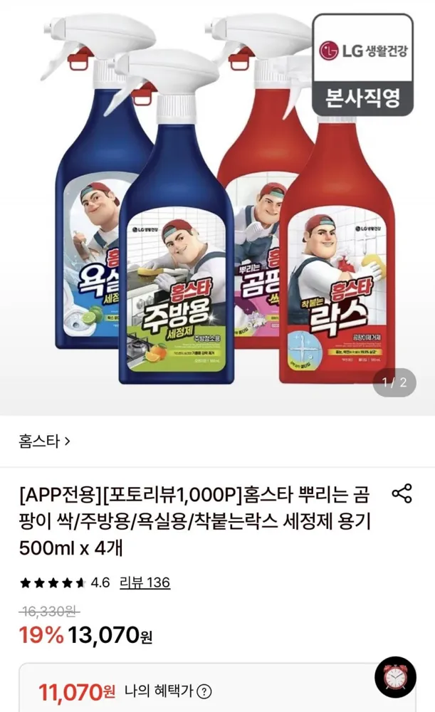 [롯데온] 홈스타 착붙는락스 세정제 용기 500ml 4개 (11,070원/무료)