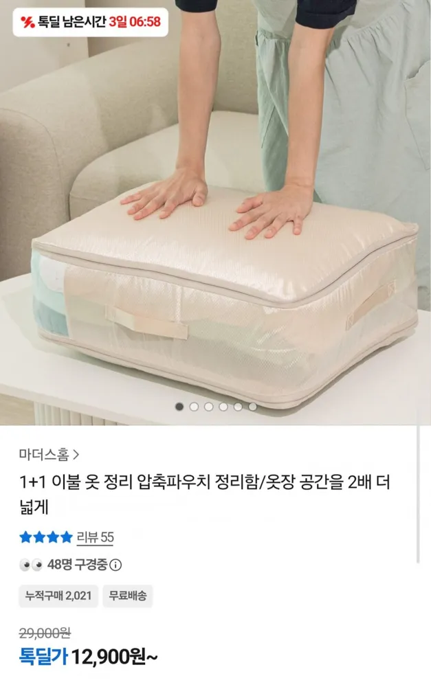 [카카오] 이불 옷 정리 압축파우치 2개 (12,900원/무료배송)