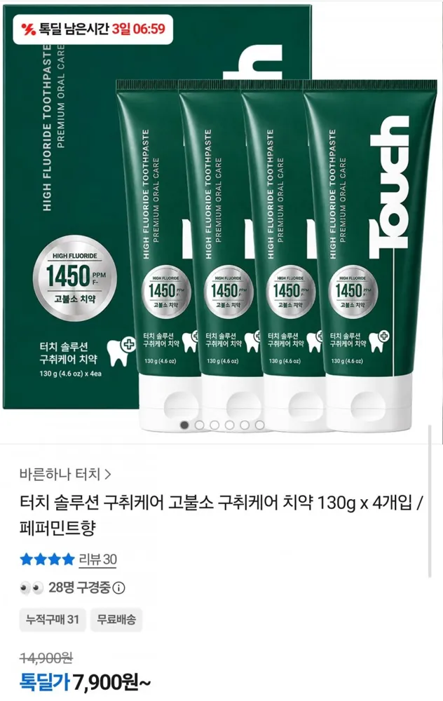[카카오] 고불소 구취케어 치약 130g 4개 (7,900원/무료배송)