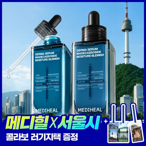 메디힐 마데카소사이드 더마세럼 1+1 기획