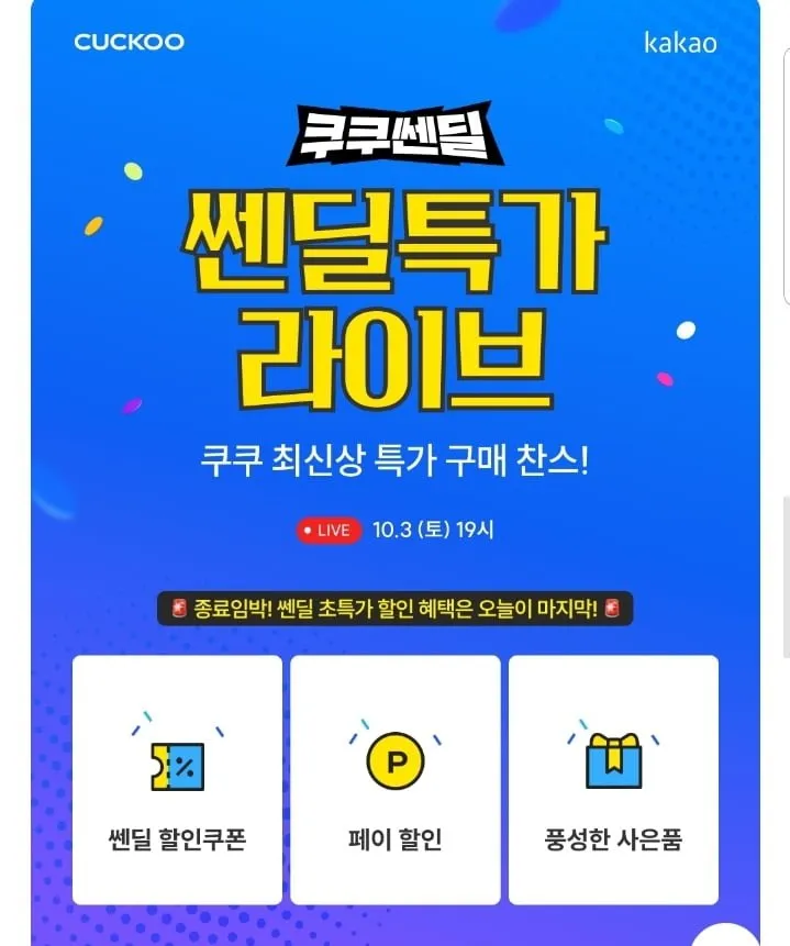 [카카오] 쿠쿠 에코웨일 큐브 메가 음식물처리기 3L (437,937원/무배)