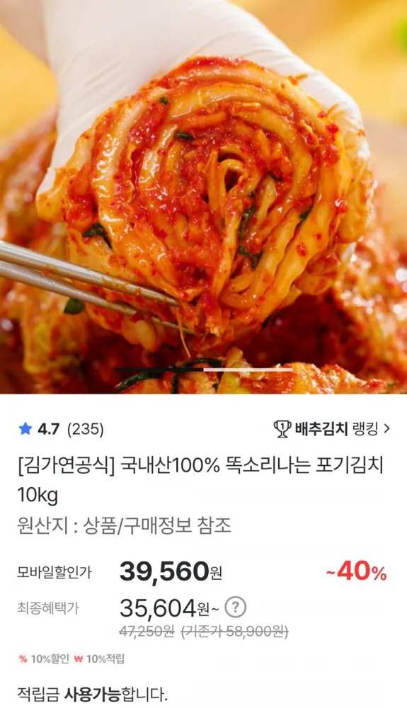 [홈앤쇼핑] 김가연 국내산 100% 포기김치 (35,604원/무료)