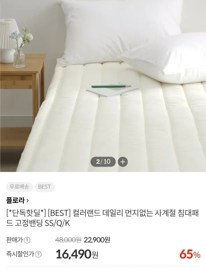 [키디키디] 플로라 사계절 싱글 침대패드 (16,490원/무배)