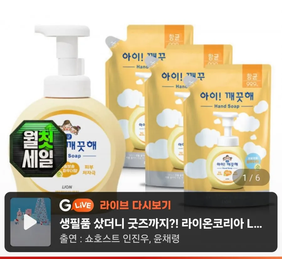 [지마켓] 아이깨끗해 핸드워시 490ml 본품 1개+450ml 리필 3개 (11,900원/무료)