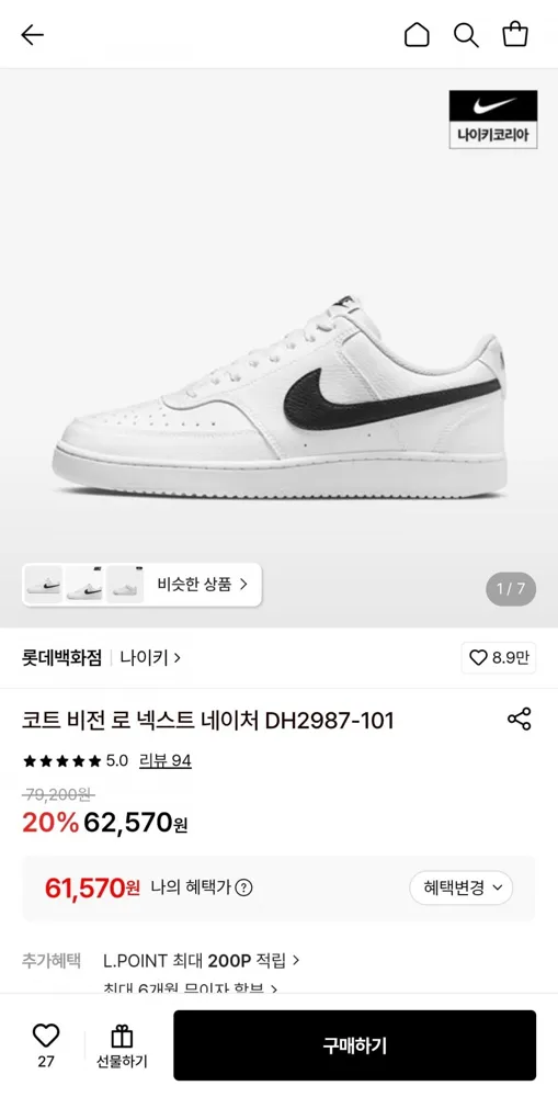 [롯데온] 나이키 코트 비전 로 넥스트 네이처 (61,570원/무료)