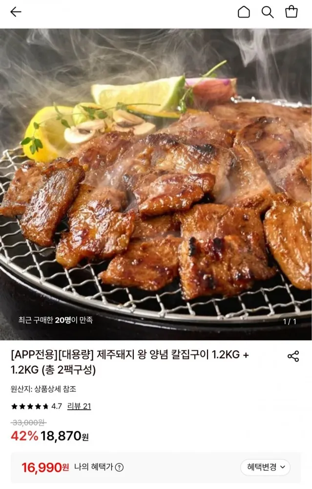 [롯데온] 제주돼지 왕 양념 칼집구이 1.2kg x 2팩 (16,990원/무료)