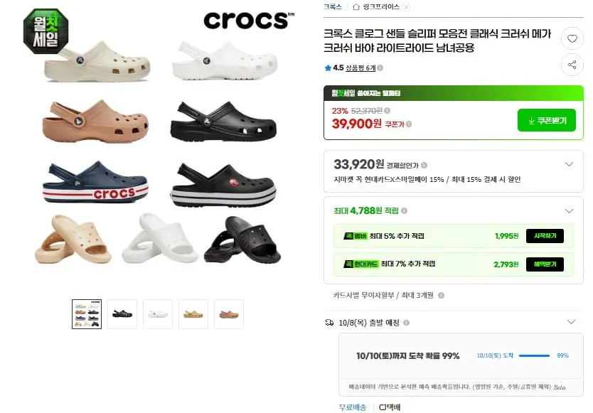 [G마켓] 크록스 클로그 샌들 슬리퍼 모음전 바야밴드 클로그(39,900원/무료)