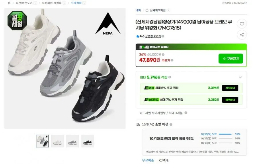 [G마켓] 네파 브레보 쿠셔닝 워킹화 (47,890원/무료배송)