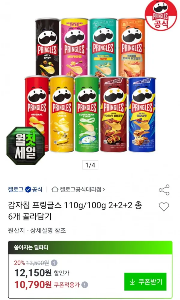 [옥션] 프링글스 110g/100g 2+2+2 총 6개 (10,790원/무료)