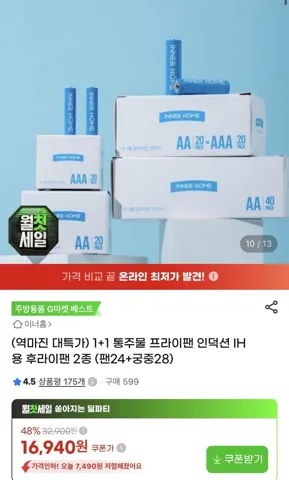 이너홈 알카라인 건전지 AA, AAA 80개