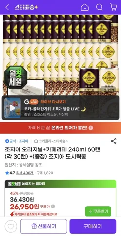 조지아 오리지널+카페라테 240ml 60캔(각30캔)+조지아 도시락통