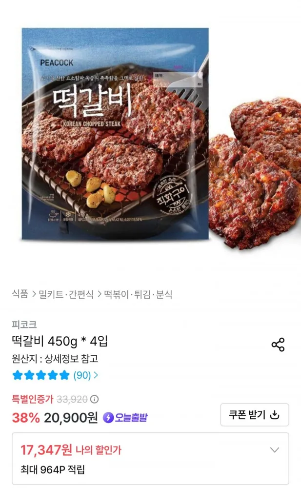 [오늘의집] 피코크 떡갈비 450g4팩 (17,347원/무료배송)