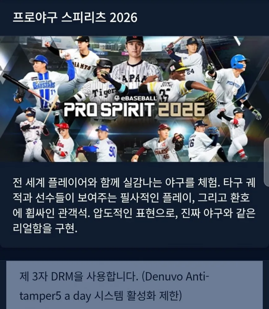 [다이렉트 게임즈] pc 프로야구 스피리츠2026(39,800원)