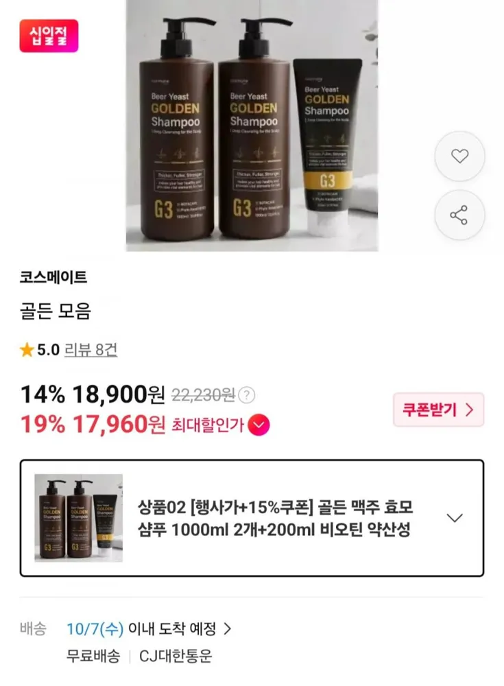 [11번가] 골든 맥주 효모 샴푸 1000ml 2개 + 비오틴 약산성 효모수 200ml (18,900원/무료)