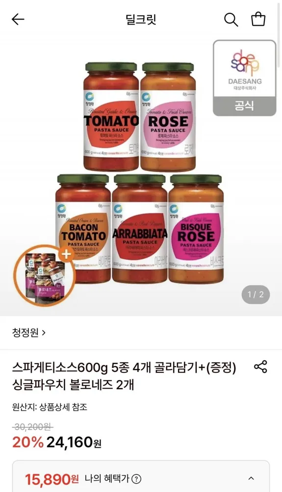 [롯데온] 청정원 스파게티 소스 600g 4개+볼로네즈 2개 증정 (15,890원/무료)