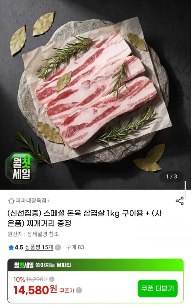 [G마켓] 수입 돈육 삼겹살 1kg + 찌개거리 증정 (12,400원/무료)