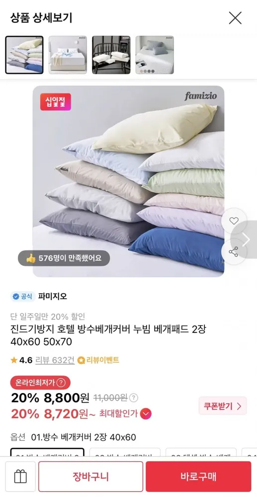 [11번가] 진드기방지 호텔 방수베개커버 2장 (8,800원/무배)