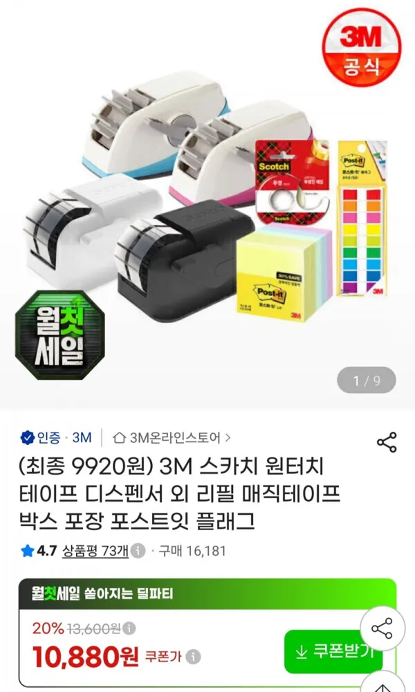 [지마켓] 3M 스카치 원터치 테이프 디스펜서 리필 2롤 등 (9,920원~/무료)