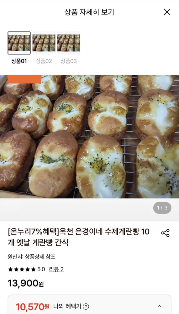 [롯데온] 옥천 은경이네 수제계란빵 10개 (10,570원/무료)