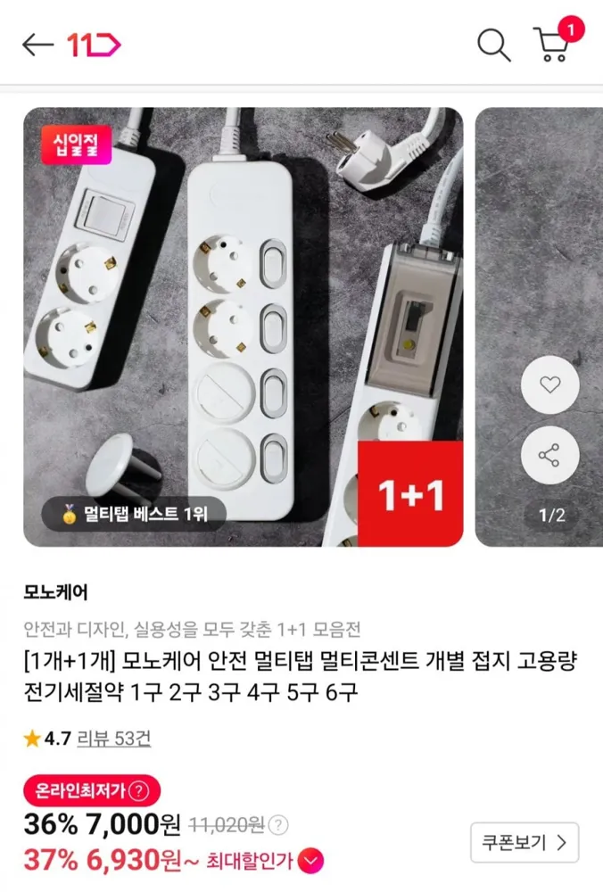 [11번가] 모노케어 안전 멀티탭 1+1 (7,000원/무료)