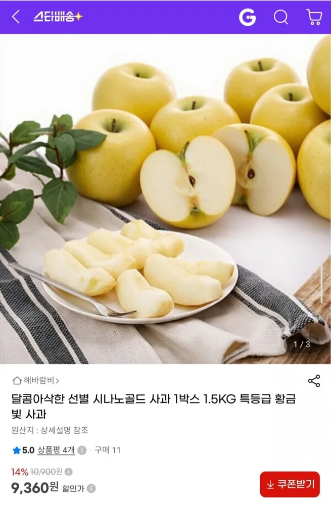 [G마켓] 시나노골드 사과 특등급 1.5kg (9,360원/무료)