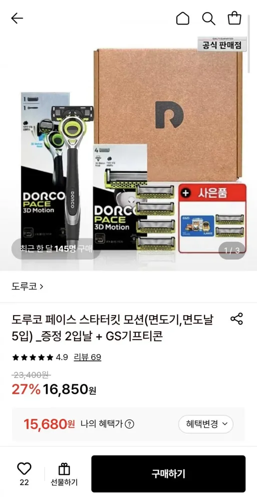[롯데온] 도루코 페이스 스타터킷 (면도기, 면도날 5입)+2입 증정+GS 3천원 (15,680원/무료)