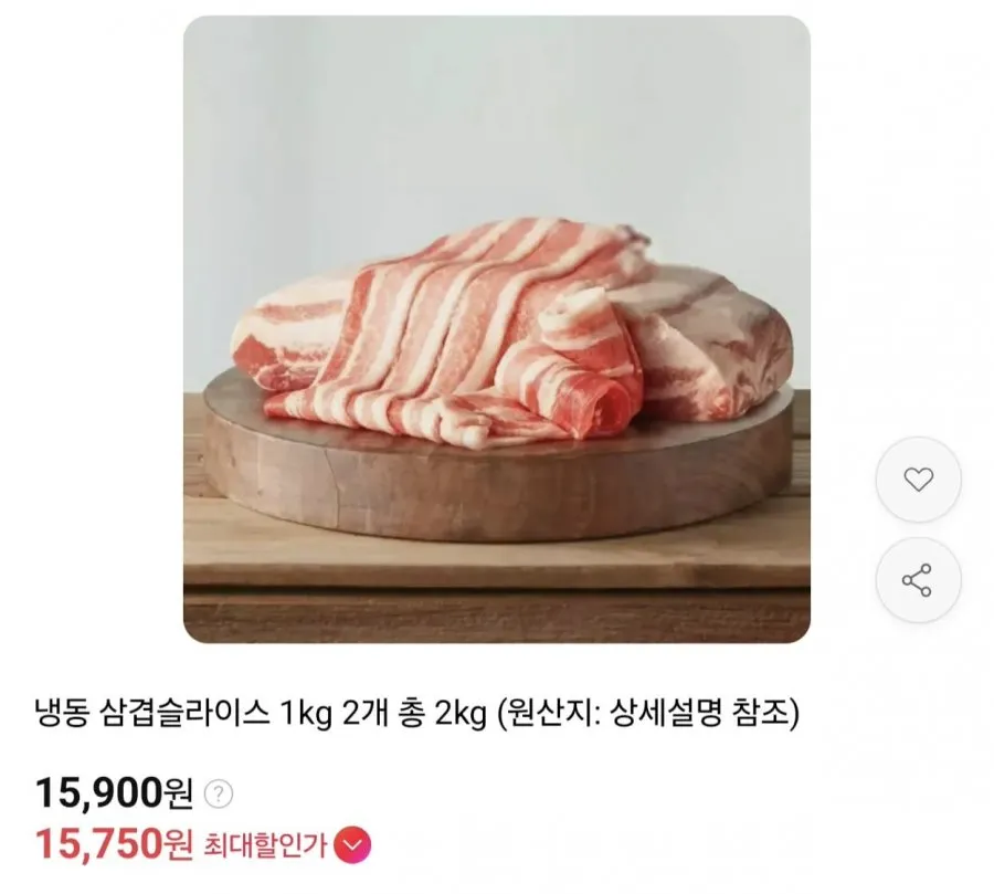 [11번가] 냉동 삼겹슬라이스 1kg 2개 총 2kg (15,900원/무료)