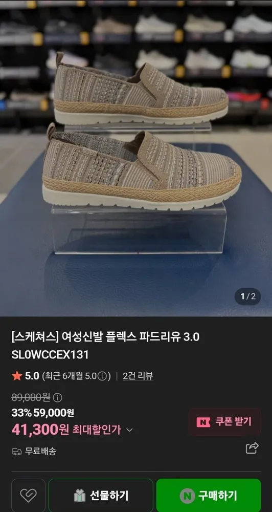 [네이버] 스케쳐스 플렉스 파드리유 (41,300/무료)