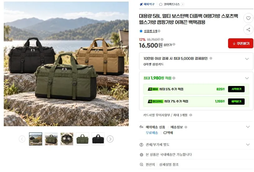 [G마켓] 대용량 58L 멀티 보스턴백 더플백(16,500원/무료)