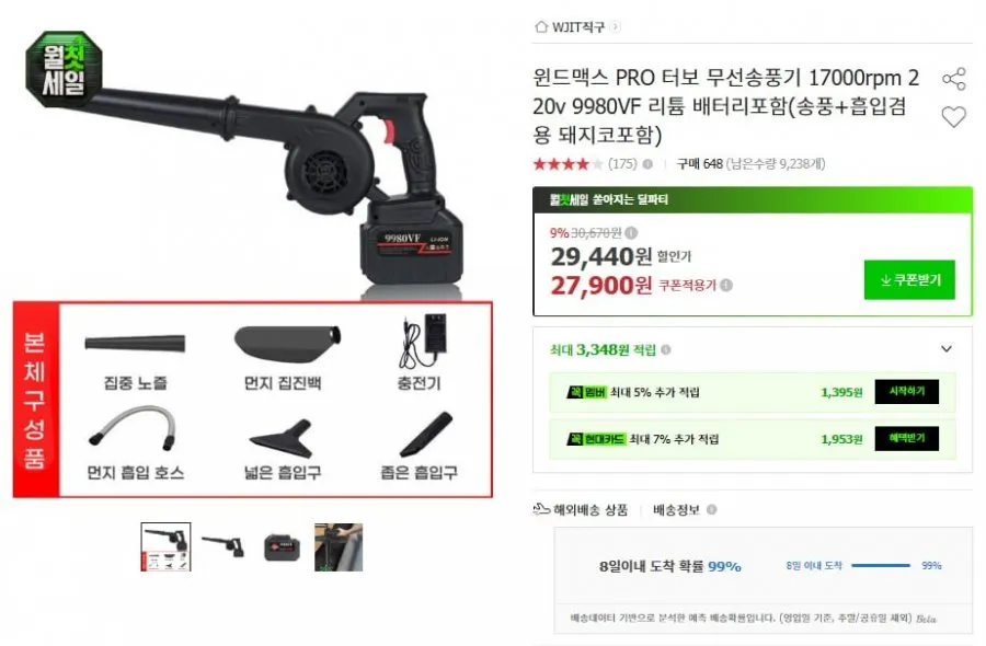[옥션] 윈드맥스 PRO 터보 무선송풍기 17000rpm 220v 9980VF(27,900원/무료)