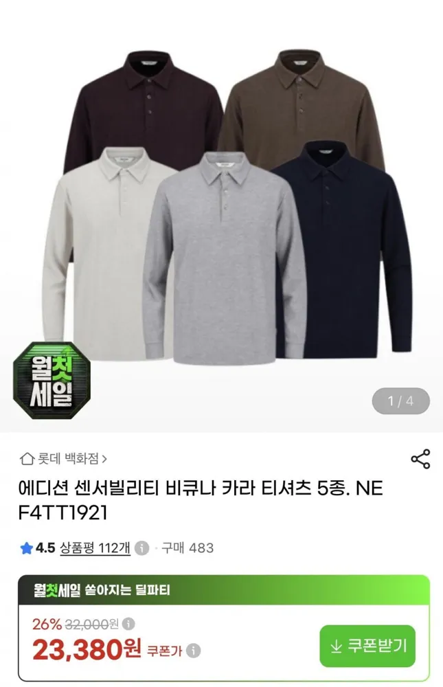 [지마켓] 에디션 카라 티셔츠 (23,380원/무배)