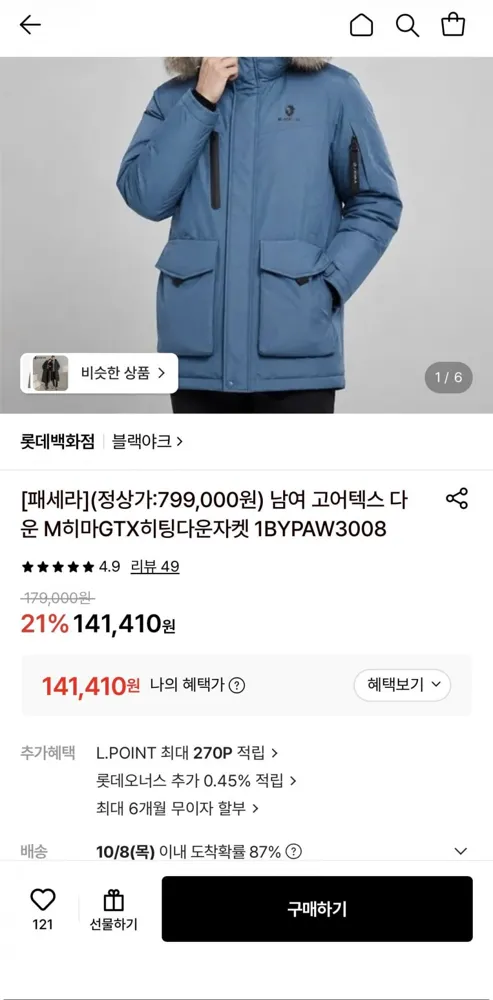 [롯데온] 남여 고어텍스 다운 M히마GTX히팅다운자켓 (141,410원/무료)
