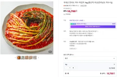 국내산 전라도 여수 파김치 1kg