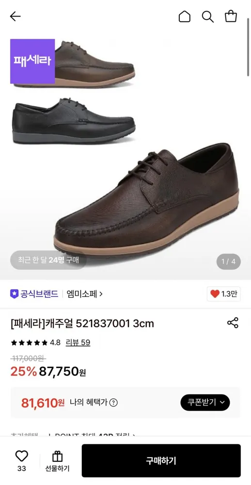[롯데온] 엠미소페 캐주얼 구두 3cm 3컬러중 택1 (81,610원/무료)