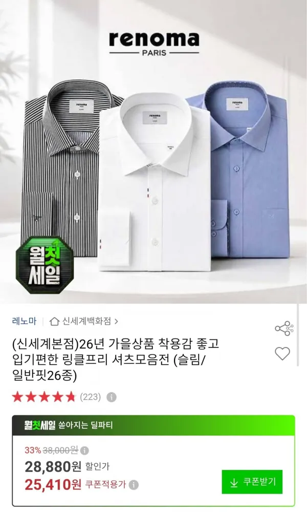 [옥션] 레노마 링클프리 셔츠 모음전 26종 (25,410원/무료)