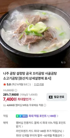 나주 소고기 곰탕 550g 2팩