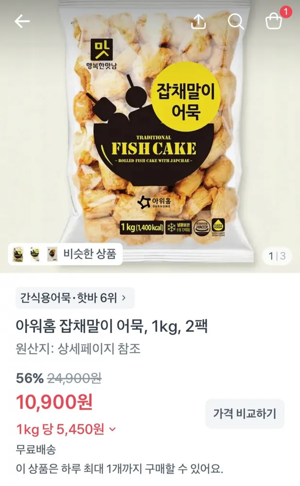 [토스] 아워홈 잡채말이어묵 1kg+1kg /총 94개 (10,900원/무배)
