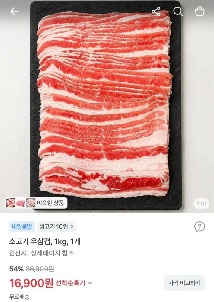 [토스] 소고기 우삼겹 1kg (16,900원/무배)