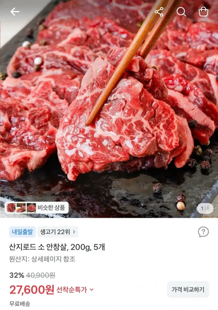 [토스] 소안창살 200g x 5팩 (27,600원/무배)
